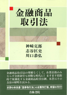 金融商品取引法｜Legalscape - AIリーガルリサーチ・判例検索