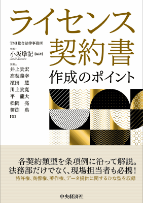 ライセンス契約書作成のポイント｜Legalscape - AIリーガルリサーチ