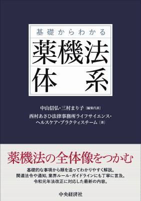 基礎からわかる 薬機法体系｜Legalscape - AIリーガルリサーチ・判例検索