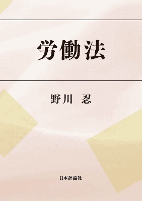 労働法｜Legalscape - AIリーガルリサーチ・判例検索