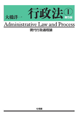 【中古】 過去問集　行政法規（上）第5版 行政法 第5版 - 弘文堂