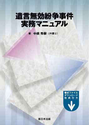 【裁断済】裁判例から考えるシステム開発紛争の法律実務 裁判例から考えるシステム開発紛争の法律実務 | 難波 修一, 中谷 浩一