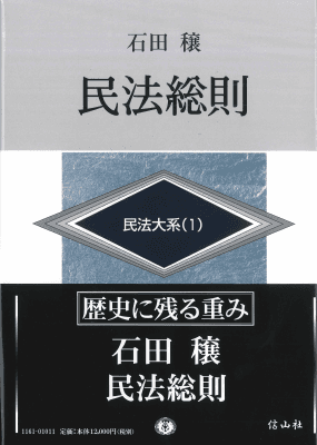 民法大系1・民法総則｜Legalscape - AIリーガルリサーチ・判例検索