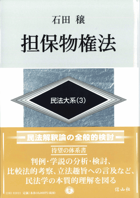 裁断済　法律学の森　物権法Ⅰ・Ⅱ・Ⅲ セット 物権法I (法律学の森) | 吉田 克己 |本 | 通販 | Amazon
