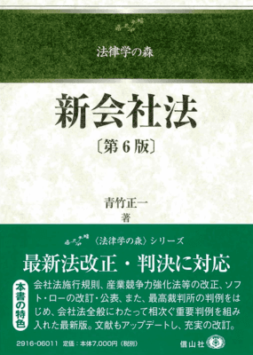 新会社法〔第6版〕｜Legalscape - AIリーガルリサーチ・判例検索