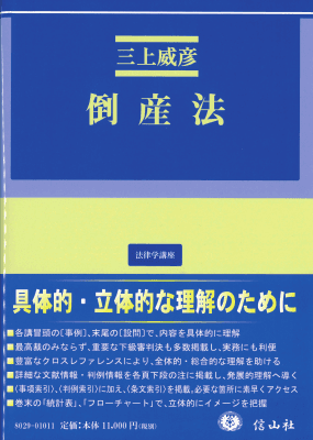 倒産法｜Legalscape - AIリーガルリサーチ・判例検索