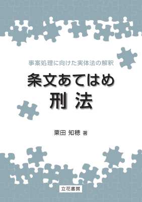 条文あてはめ刑法｜Legalscape - AIリーガルリサーチ・判例検索