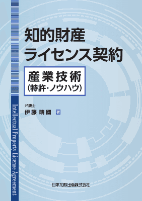 知的財産ライセンス契約｜Legalscape - AIリーガルリサーチ・判例検索